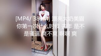 “我求求你放开我,不要.”晚饭后送女友漂亮闺蜜回家忍不住扒掉丝袜按床上强上她,开始激烈反抗,操舒服了还发出呻吟声!