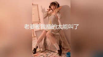 丝袜高跟露脸高颜值的女模特被大鸡巴小哥疯狂蹂躏抽插 全程露脸深喉草嘴 无毛白虎逼被草爆她菊花