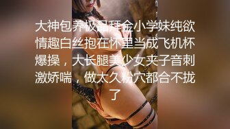 STP18491 职业生涯经典代表作之一 撸管必备强推，极品美乳外围女神