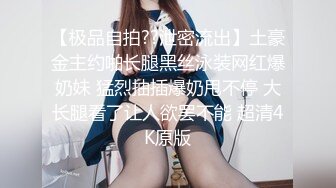 【新片速遞】 哥哥嫂子不在家⭐迷翻大三刚放假的侄女⭐掰开她的肥鲍慢慢玩[1030M/MP4/37:16]