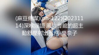 (麻豆傳媒)(ph-122)(20231114)深喉淫語 風俗會館的超主動舒壓射出服務-樂奈子