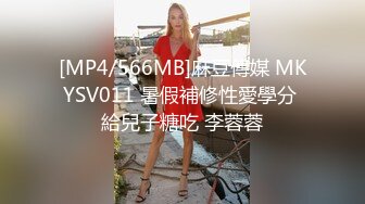 [MP4]麻豆传媒特别企划-女神羞羞研究所EP4 探索女神高潮不止的秘密-秦可欣-沈娜娜