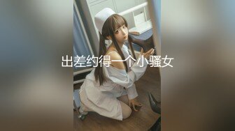 [MP4/415MB]大神麻辣王子真实约良家，微胖妹子喜欢健身猛男，约炮享受短暂的快感