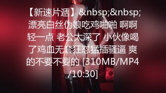 [MP4/ 1.15G] 公司聚会单位领导下药迷翻新来的美女实习生 迷糊状态下被3P完美露脸