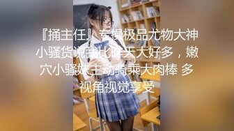 新片速递最牛视角偷拍站街女探花《内射小姑娘》