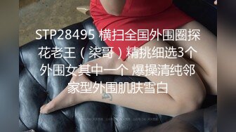 把儿子赶走，偷偷在房间发骚，性感美臀，奶子好涨能挤出乳汁，叫来老王操逼，扶屌骑乘，后入大屁股