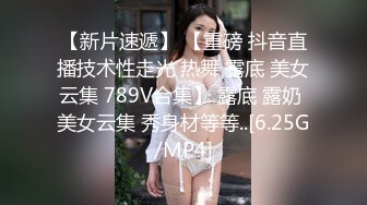 国产迷奸系列-杭州极品高颜值美女和网友见面时不小心中招被各种蹂躏后啪啪