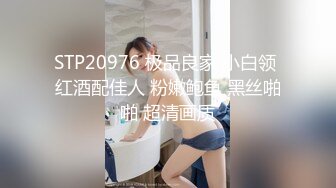 美乳学生妹! 过膝性感丝袜道具自慰 深喉 被男友后入啪啪 骑在身上使劲摇 无套啪啪~开飞机狂干! (2)