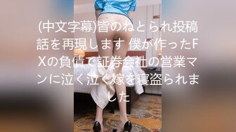 STP34582 浴缸後入美乳嫩妹蜜桃臀 鍋鍋醬