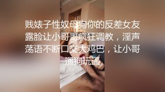 贱婊子性奴母狗你的反差女友露脸让小哥哥疯狂调教，淫声荡语不断口交大鸡巴，让小哥遛狗玩逼