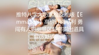 《魔手外购极品CP》美女如云快餐店女厕后位全景偸拍超多潮女靓妹小姐姐方便先看脸再看逼近景欣赏各种美鲍菊花 (2)