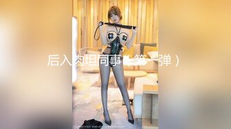 白肤美婴儿肥嫩妹子和大鸡巴混血帅哥宿舍啪啪激射肚皮上