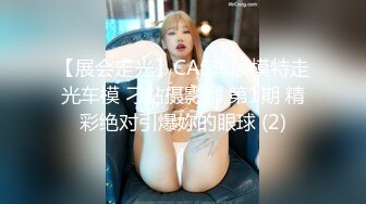 【展会走光】CAS车展模特走光车模 刁鉆摄影师 第1期 精彩绝对引爆妳的眼球 (2)