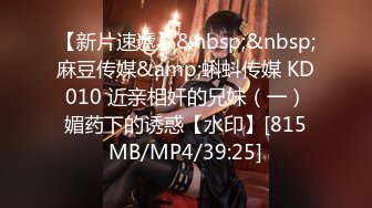 [MP4/529MB]牛B大神第一次在澡堂干了一个少妇不过瘾 又去扫街操了一个02年的极品嫩妹