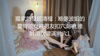 STP18319 御姐范黑色裹胸裙高素质美女,在客厅小沙发上连续操了美女2次,沙发干的滋滋响,真担心散架.国语!