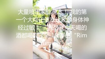 【自整理】到本市最大的妓院，找四个女的来服侍自己，可惜只有一根鸡巴，把我给急坏了，都不够分啊！【NV】 (35)