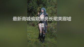 【CD小酌】4K超清镜头抄底美女两枚，国宝级美腿包臀裙3V [超清无水原档] (1)