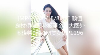 [MP4/2.19G]【千人斩星选】高颜质女神手指扣弄抬腿快速抽插骑乘