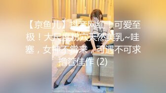 【新片速遞】【罕见极品粉穴00后学生妹】清纯甜美校花级，解开内衣一对美乳，无毛超嫩美穴，看着就妹怎么被开发，娇喘呻吟嗲嗲[391MB/MP4/56:00]