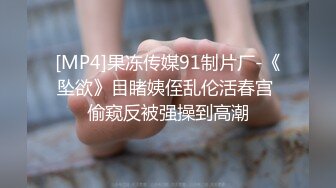 《SM调教✅臀控必享》电_报群最新流出大神【宇轩】的淫荡骚妻母G私拍各种性事第三季~扩张异物插入3P肛交各种极限操作 (7)