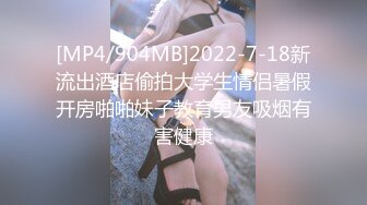 [MP4/904MB]2022-7-18新流出酒店偷拍大学生情侣暑假开房啪啪妹子教育男友吸烟有害健康