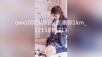 【新速片遞】 极品大屌伪娘，颜值不错，反差婊子，喜欢吃鸡，喜欢被艹，特别的贱，实在是可惜了！[415.40M/MP4/00:24:06]