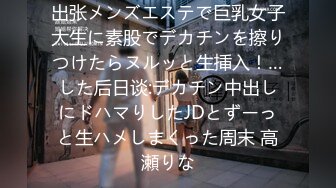 【新速片遞】《字母圈牛逼大神极限调教☛阴环骚母狗系列》震撼全网露脸反差婊体验各种虐阴虐肛，玩法花样多，一路高能无尿点无水原版[2180M/MP4/04:34:28]