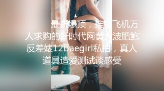 《百度云泄密》被金主爸爸保养的美女大学生私密视频被曝光 (1)