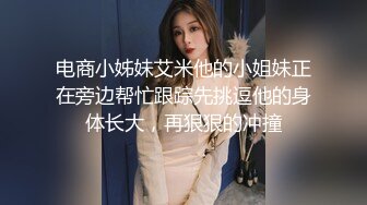 ED Mosaic美女会计师菲菲首次4P大作战 (2)