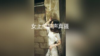 女上位叫声真骚