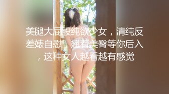 18岁高三学妹偷偷把毛刮掉让我用力操