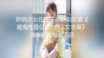 《极品女神反差泄密》可盐可甜清纯萝莉系美少女，啪啪多水蜜穴SM调教纯纯人形小母狗，【lewd】付费私拍 (4)