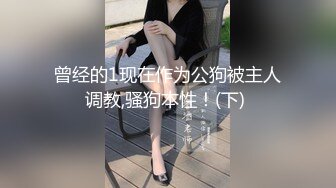 山东美女大学生分手後不雅视图流出,眼镜妹、青春活力女,床上好臊33P+31V