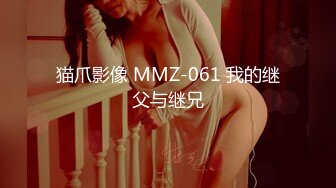 老公不在家，觊觎人妻小美已久的隔壁王哥强推，激烈反抗无果，只能从忍受到享受的反转反差！