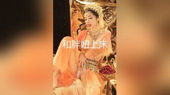 反差白富美约炮大神〖51jing〗约炮白富美校花 极品教师 风骚少妇众多尤物女神 最新全系列合集25部