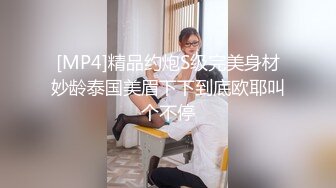 [MP4]精品约炮S级完美身材妙龄泰国美眉下下到底欧耶叫个不停