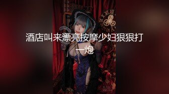 【极品❤️嫩模女神】剧情演绎调教女玩弄搜查官《费爵娜》M字开腿捆绑束缚 AV棒阳具淫荡刑具