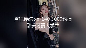 小哥网约170CM大长腿骚女,主动舌吻摸摸搞搞