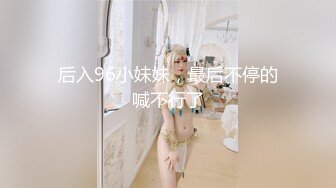 【新片速遞】 ⚡专约极品性感良家人妻，万里挑一的极品，趴窗边翘起翘臀迎接大肉棒进入，表面端庄人妻 私下反差母狗[1.53G/MP4/36:09]