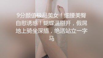 TMP0038 坏坏 注意看 这个男人太狠了 天美传媒