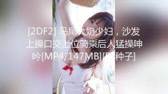 [MP4]果冻传媒-女间谍的秘密 从厕所到阳台疯狂干炮 实力演绎林凤娇