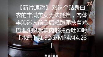 [MP4/ 794M]&nbsp;&nbsp;返场极品行政总监，尝到性爱高潮滋味，一发不可收拾再约酒店，内裤套头舔逼干穴爽