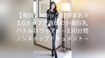 【有码】Hカップ倉多まお,VS,Gカップ三原ほのか美巨乳バトルロワイアル～130分間ノンストップドキュメント～