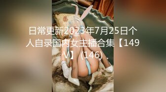 新晋00后极品嫩妹来袭【真实搭讪跟她回家】粉嫩美乳，少女胴体，超清画质，人气主播啪啪激情大秀 (2)