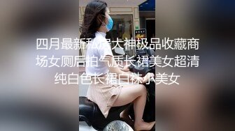 【极品私密流出】天然极品美女『黛娜』小心翼翼尝试拍摄性感私拍 极品美乳嫩穴 触动你心弦的美