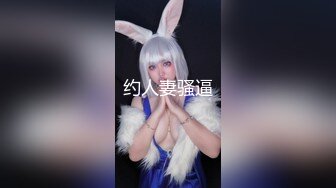 海角社区泡良大神野兽绅士❤️趁大奶少妇的老公出差，偷偷跑到他家把他老婆按到胯下抽插[MP4/334MB]