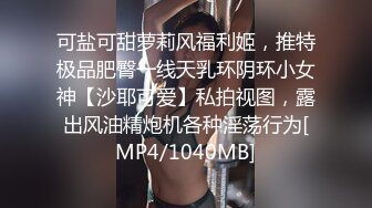 [MP4/180M]3/22最新 餐厅对面偷拍到一个穴穴无毛白虎发现我腿分的更开了VIP1196