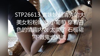 STP26613 言妹妹超清秀的大美女粉粉嫩嫩 小葡萄 穿着白色的情趣内衣 太美了 石榴裙下做鬼也风流