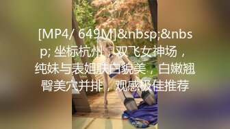 [MP4/561M]7/20最新 穿上比基尼操逼妹子很主动69口交激情爆操VIP1196