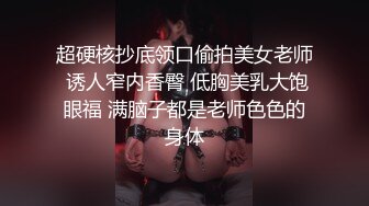 ONLYFANS极品白虎网红小姐姐NANA“哦,老师你没穿内裤❤️你的BB好好闻”